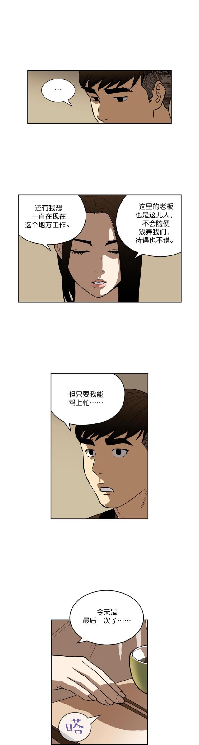 透视千王漫画,第26话1图