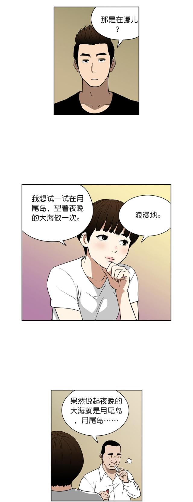 透视千王漫画,第63话1图