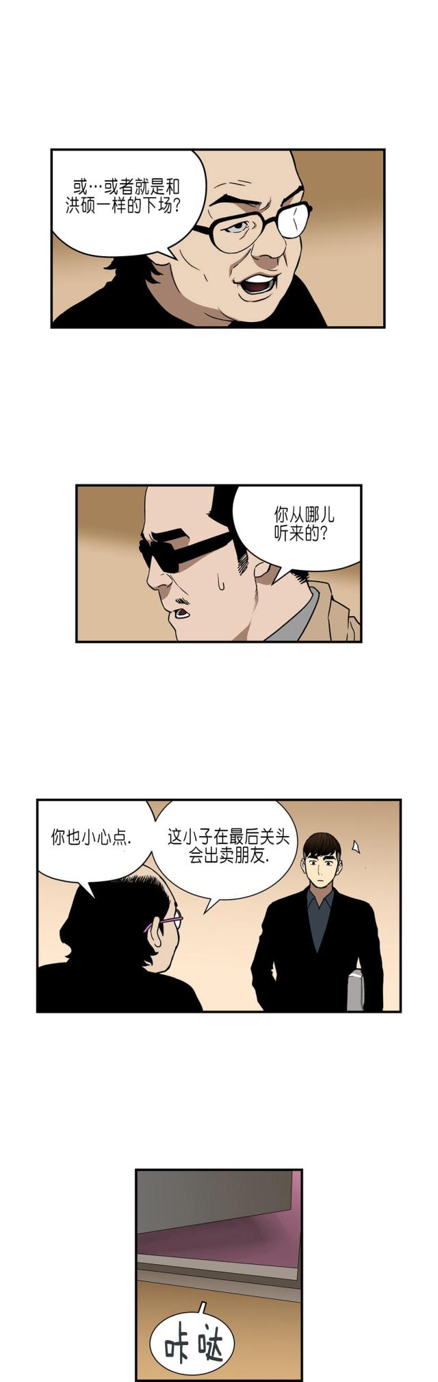 透视千王漫画,第30话2图