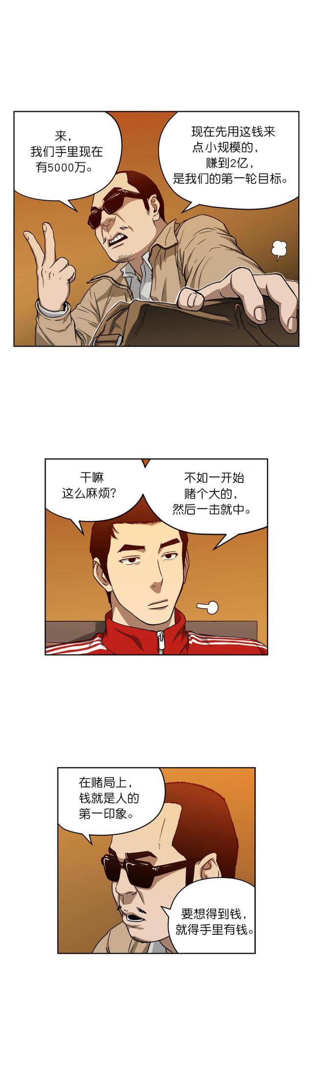 透视千王漫画,第14话1图