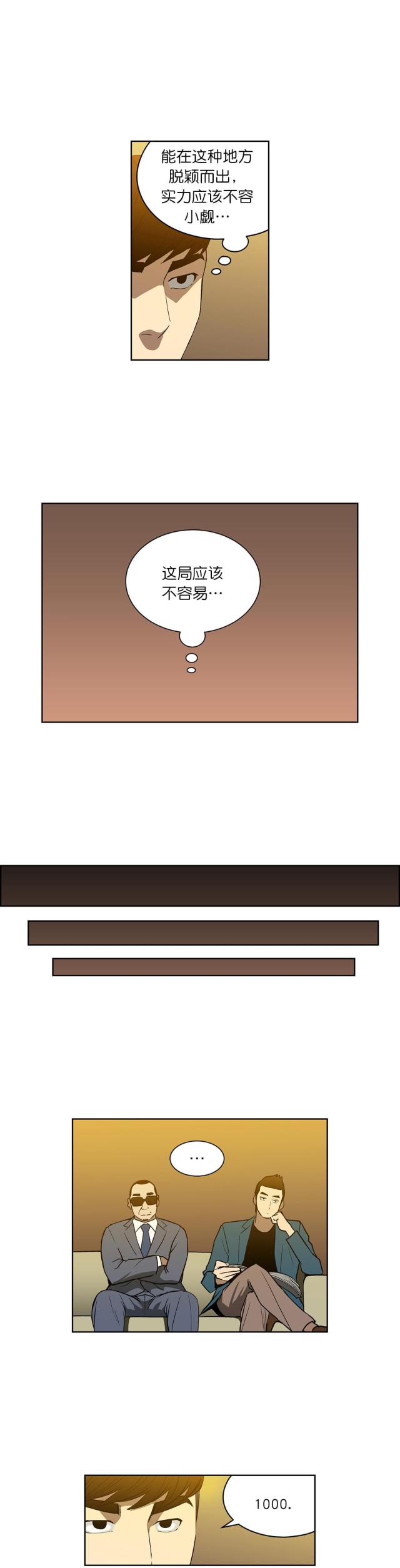 透视千王漫画,第49话2图
