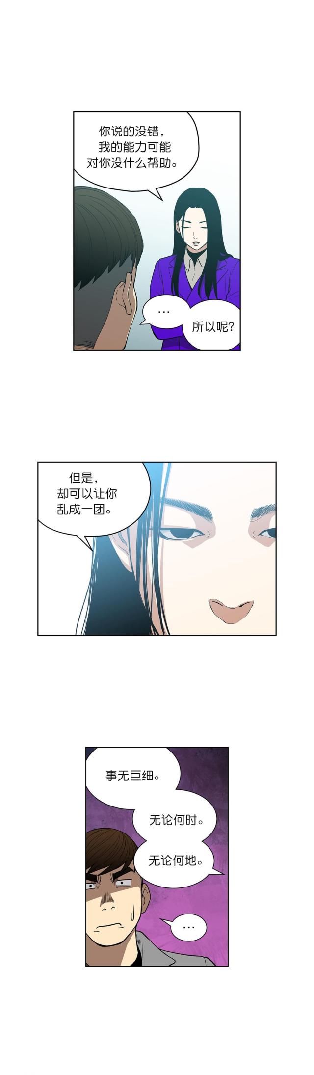 透视千王漫画,第71话2图