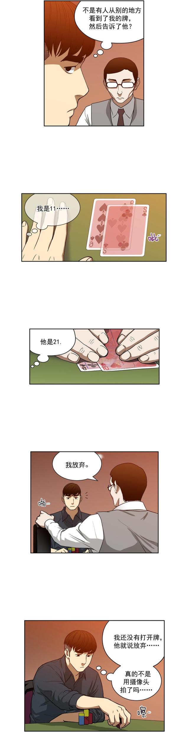 透视千王漫画,第22话2图