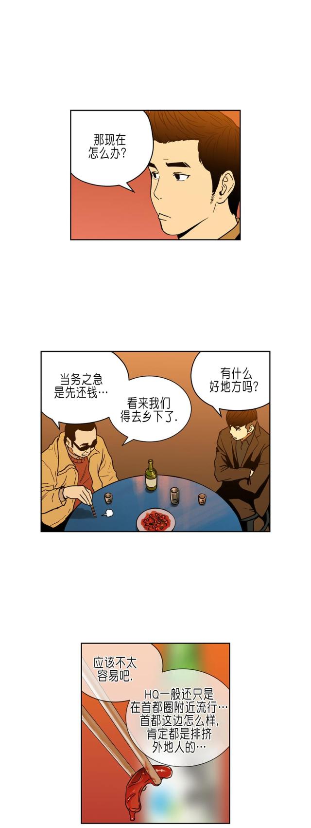 透视千王漫画,第31话1图