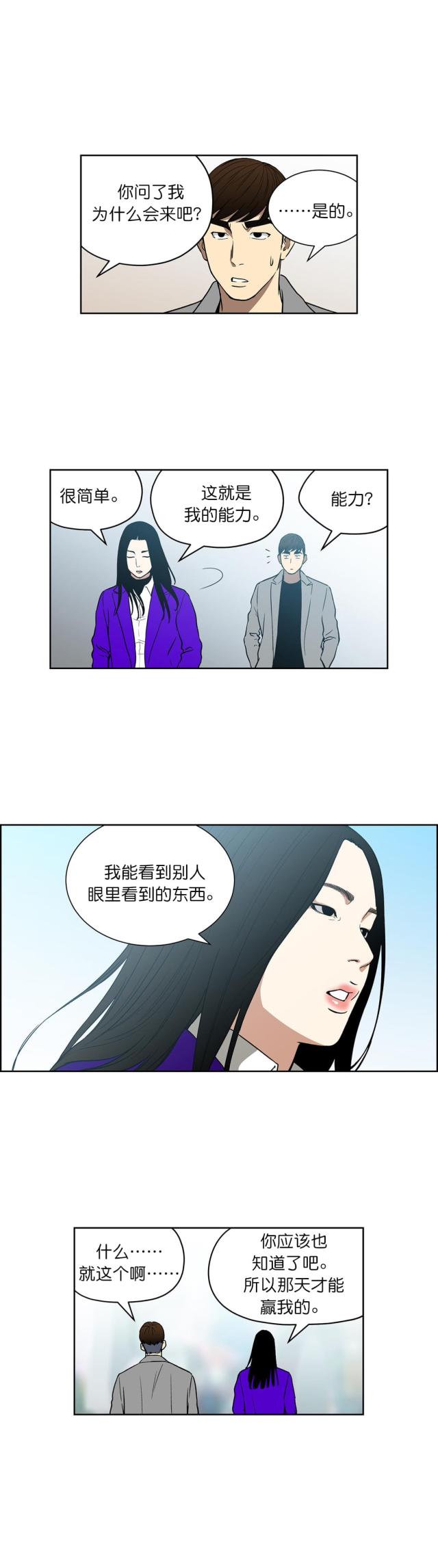 透视千王漫画,第70话1图