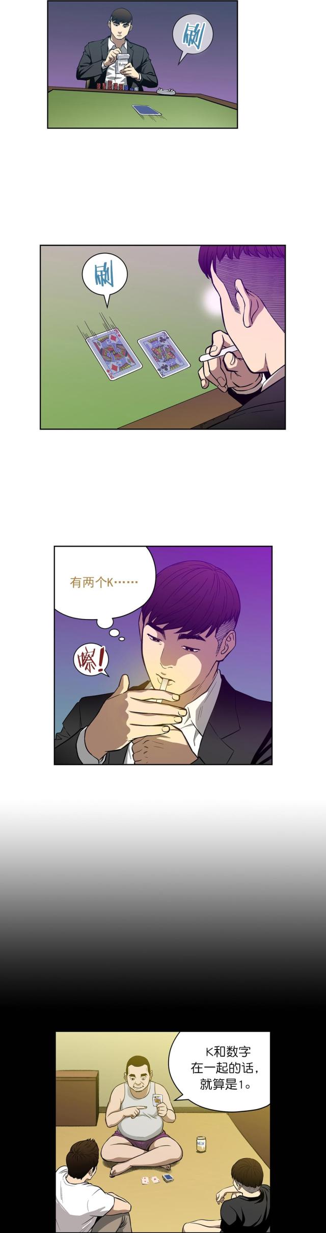 透视千王漫画,第17话2图