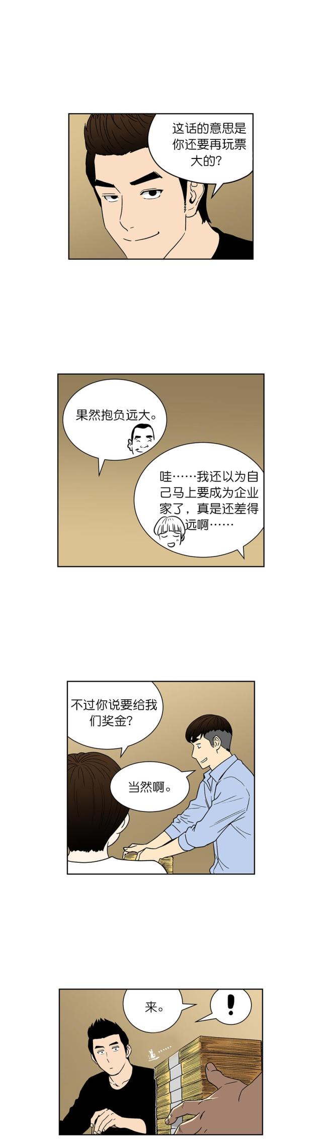 透视千王漫画,第59话1图