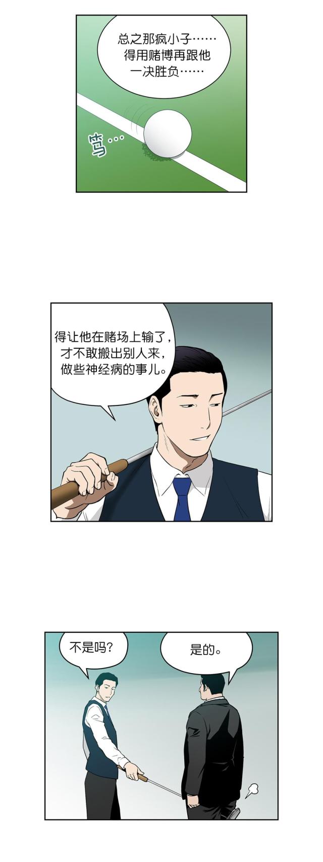 透视千王漫画,第72话1图