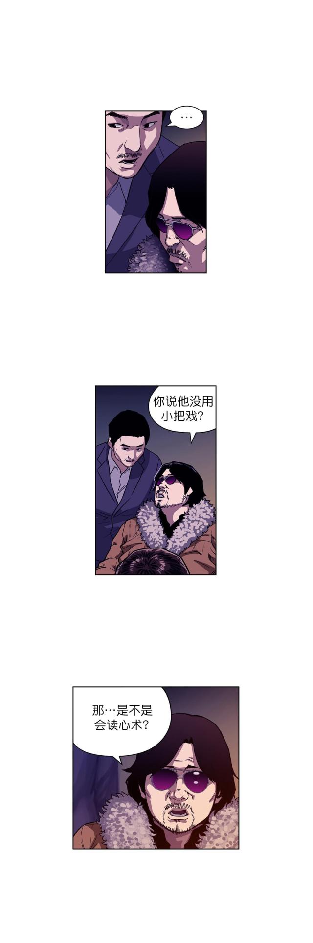 透视千王漫画,第3话1图