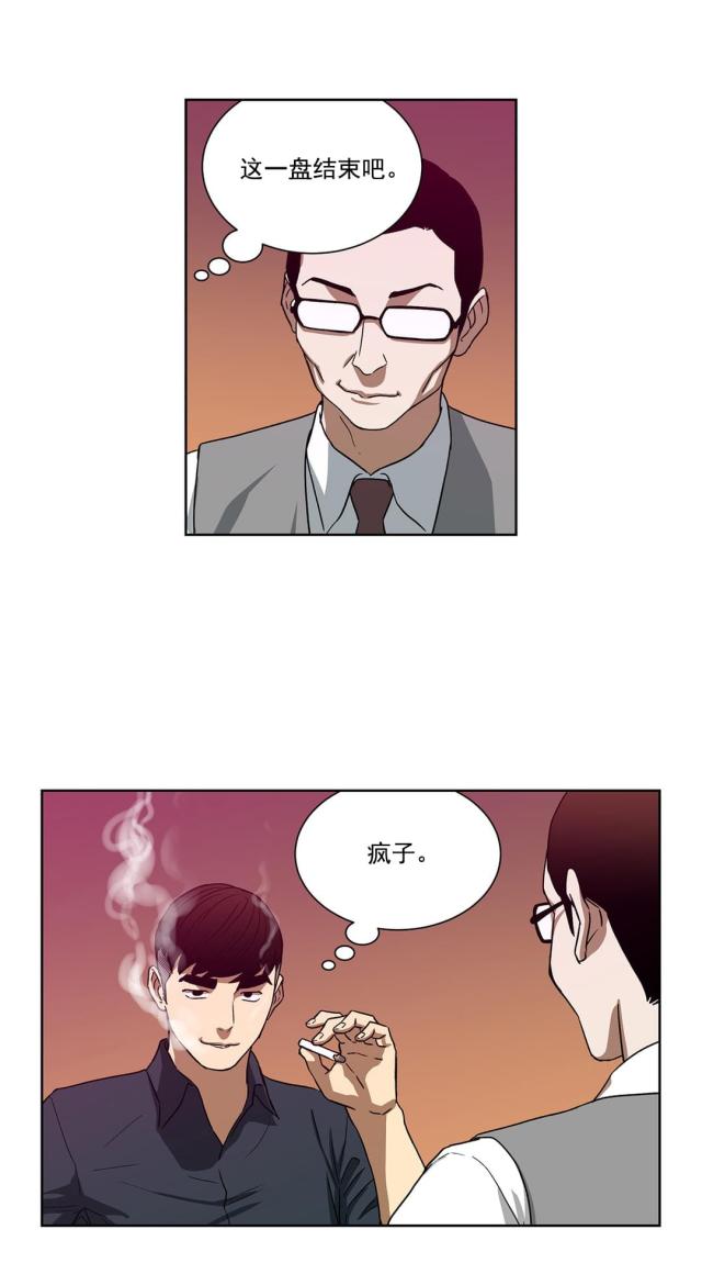 透视千王漫画,第27话2图