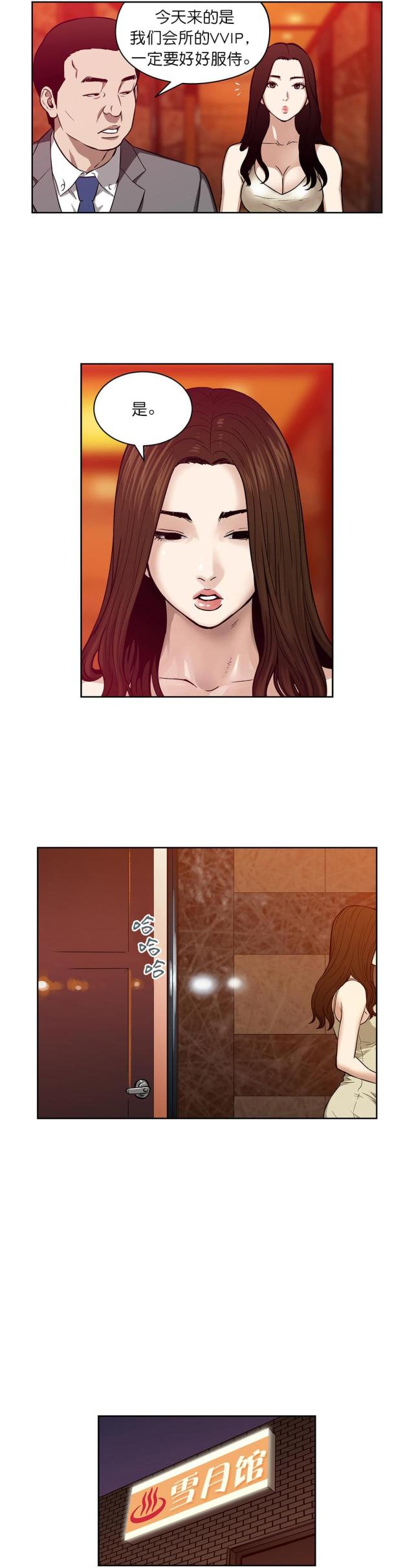 透视千王漫画,第15话2图