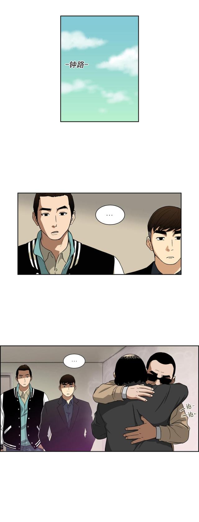 透视千王漫画,第21话1图