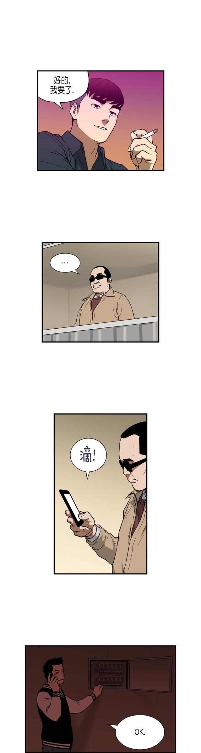 透视千王漫画,第28话2图