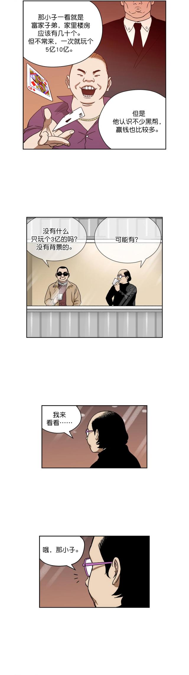 透视千王漫画,第21话1图