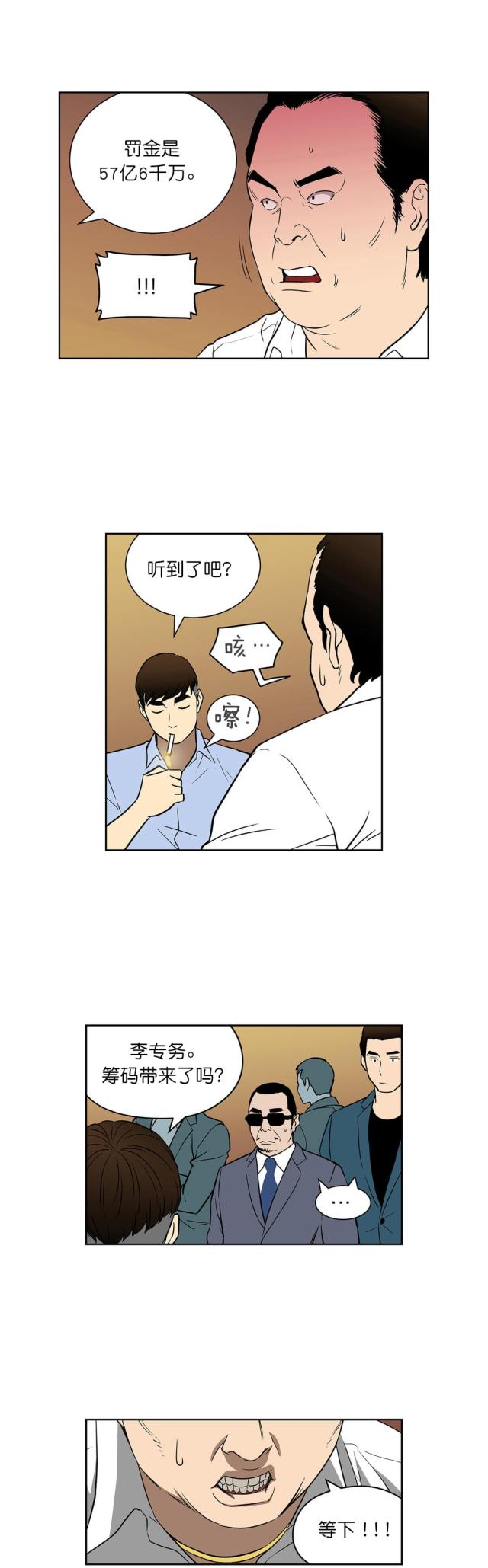 透视千王漫画,第46话1图