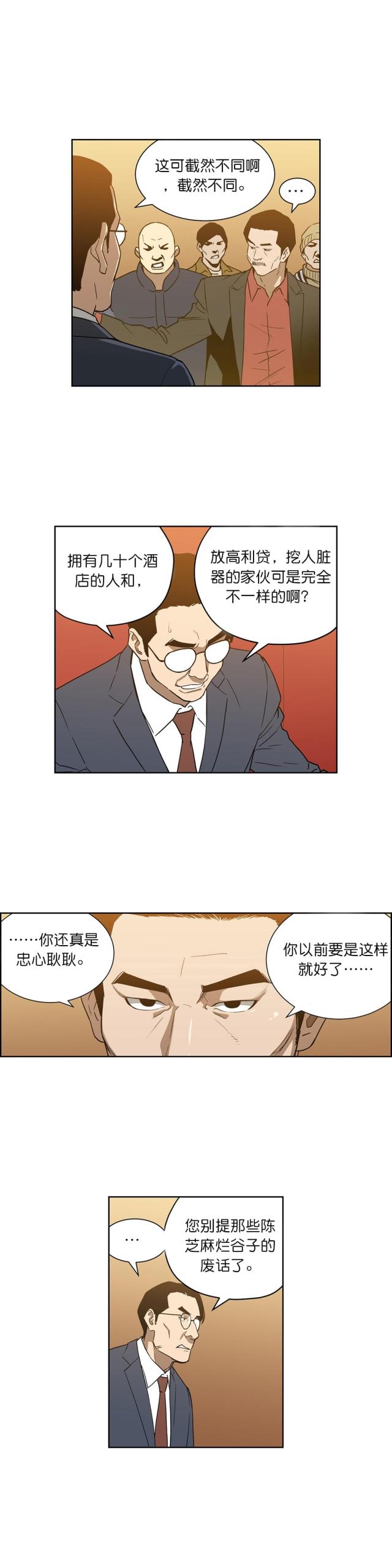 透视千王漫画,第55话1图
