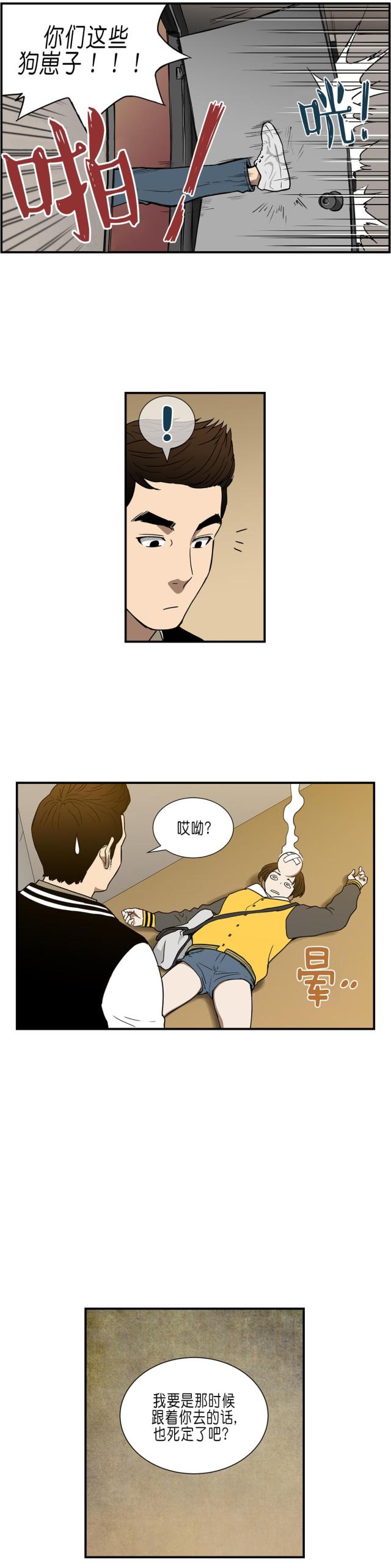 透视千王漫画,第30话1图