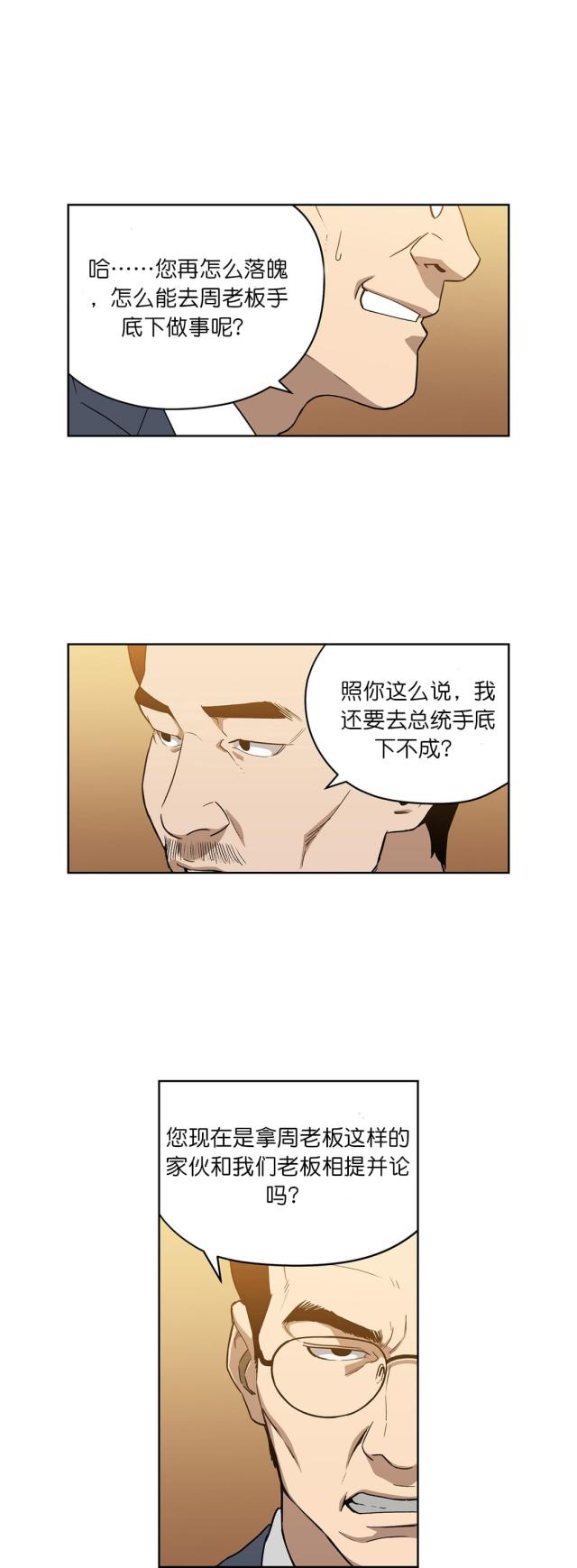 透视千王漫画,第55话2图