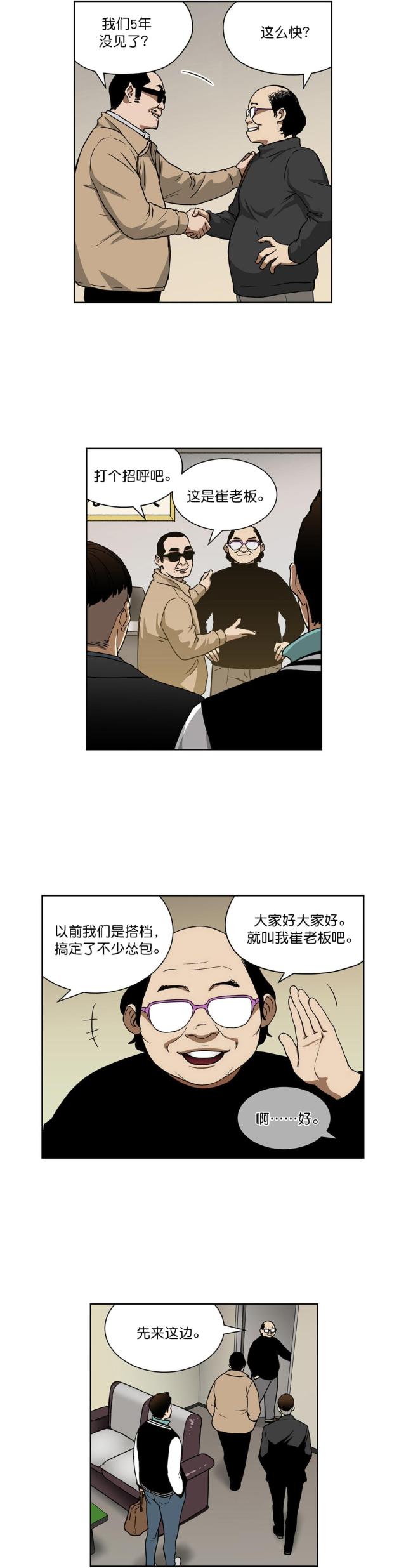透视千王漫画,第21话2图