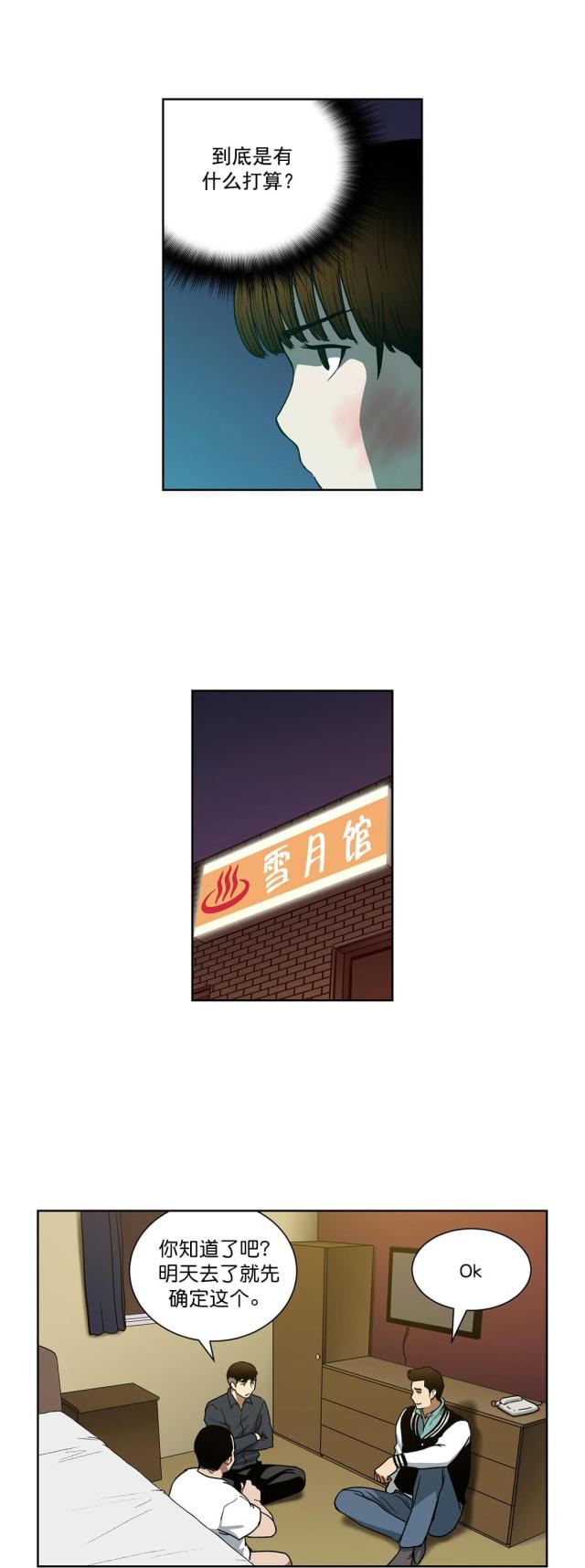 透视千王漫画,第24话2图