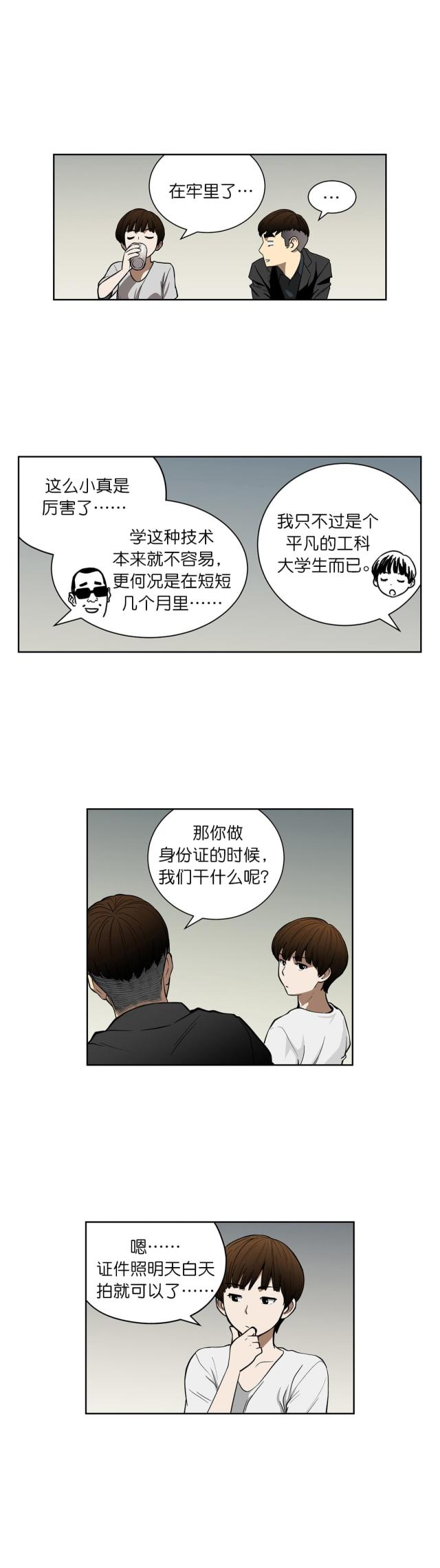 透视千王漫画,第39话2图