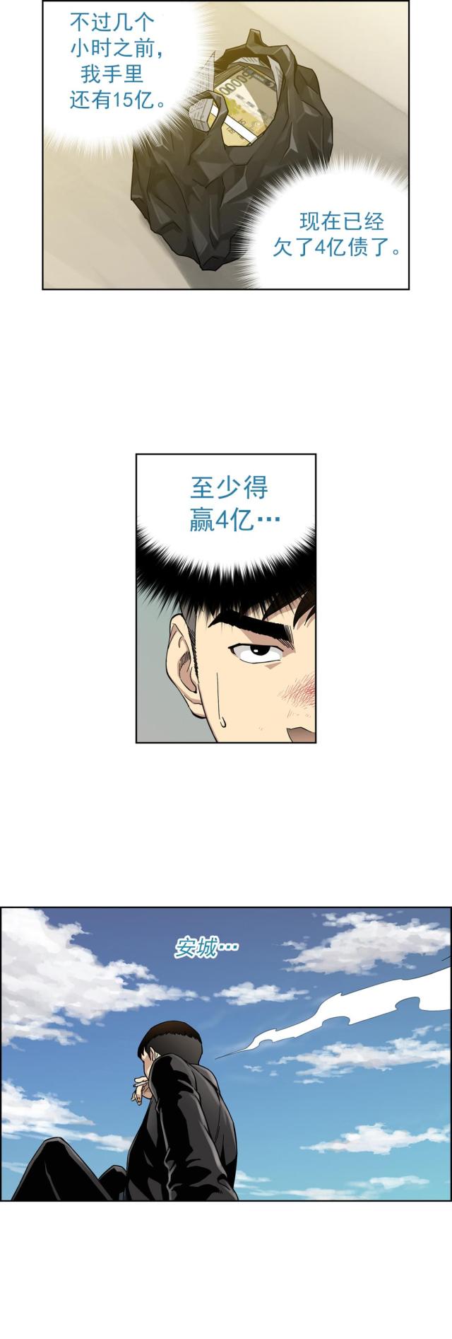 透视千王漫画,第5话2图
