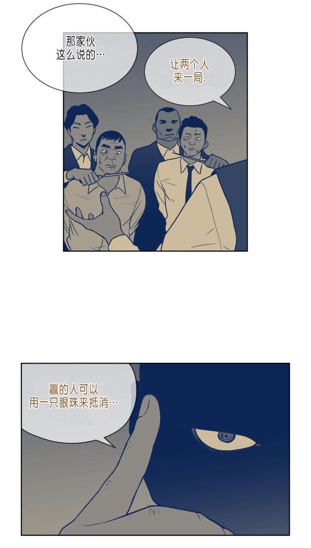 透视千王漫画,第32话2图
