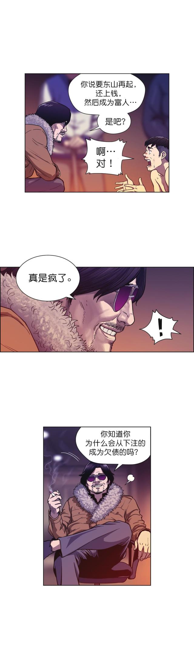 透视千王漫画,第3话1图