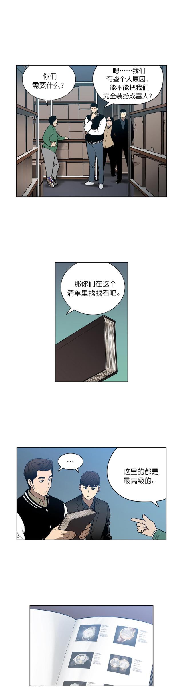透视千王漫画,第40话1图