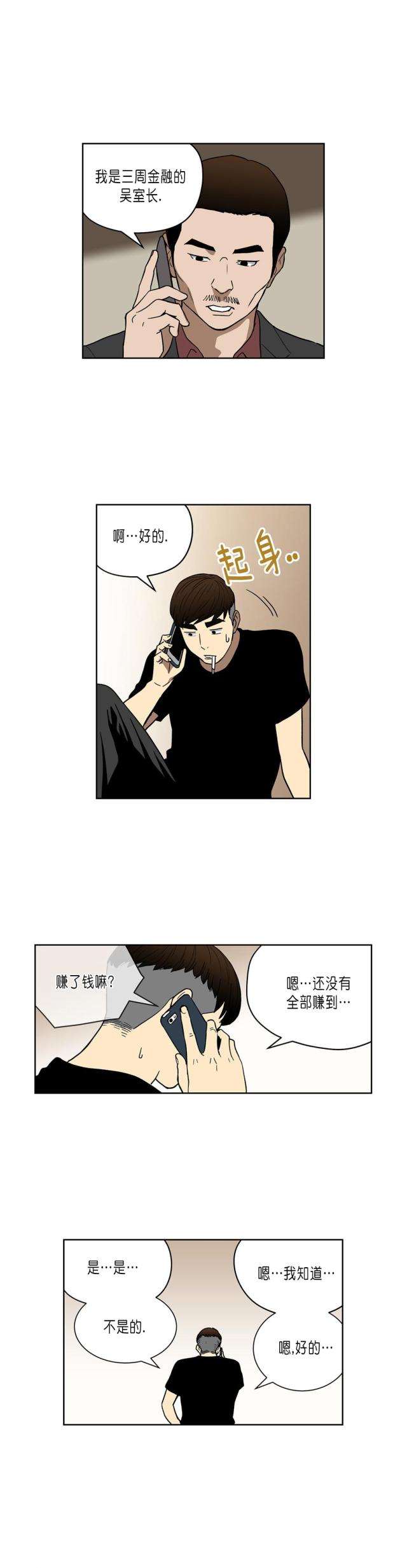 透视千王漫画,第36话2图