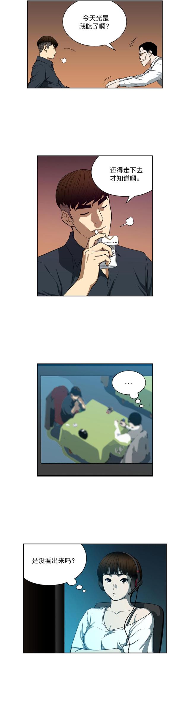 透视千王漫画,第27话1图