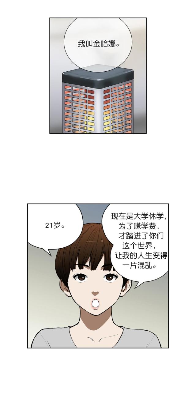 透视千王漫画,第39话1图