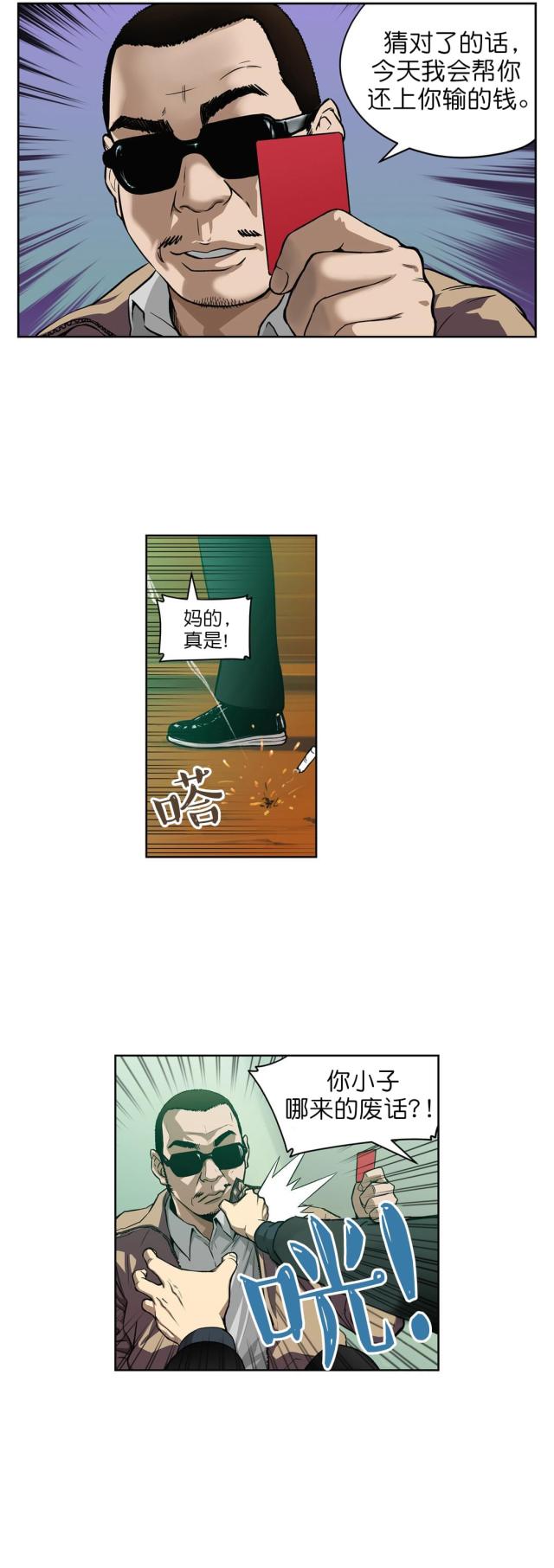 透视小邪医古月漫画,第9话2图