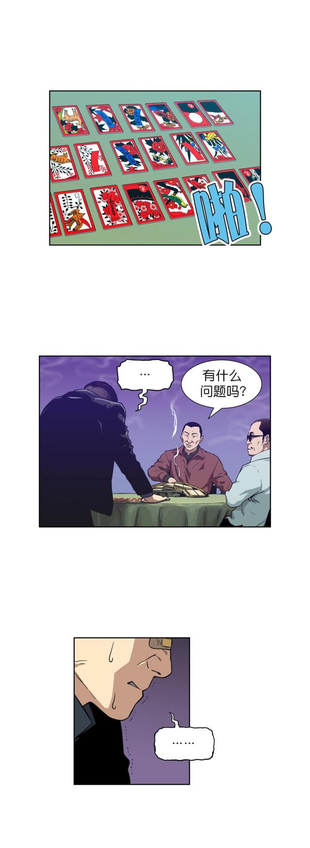 透视千王漫画,第8话1图