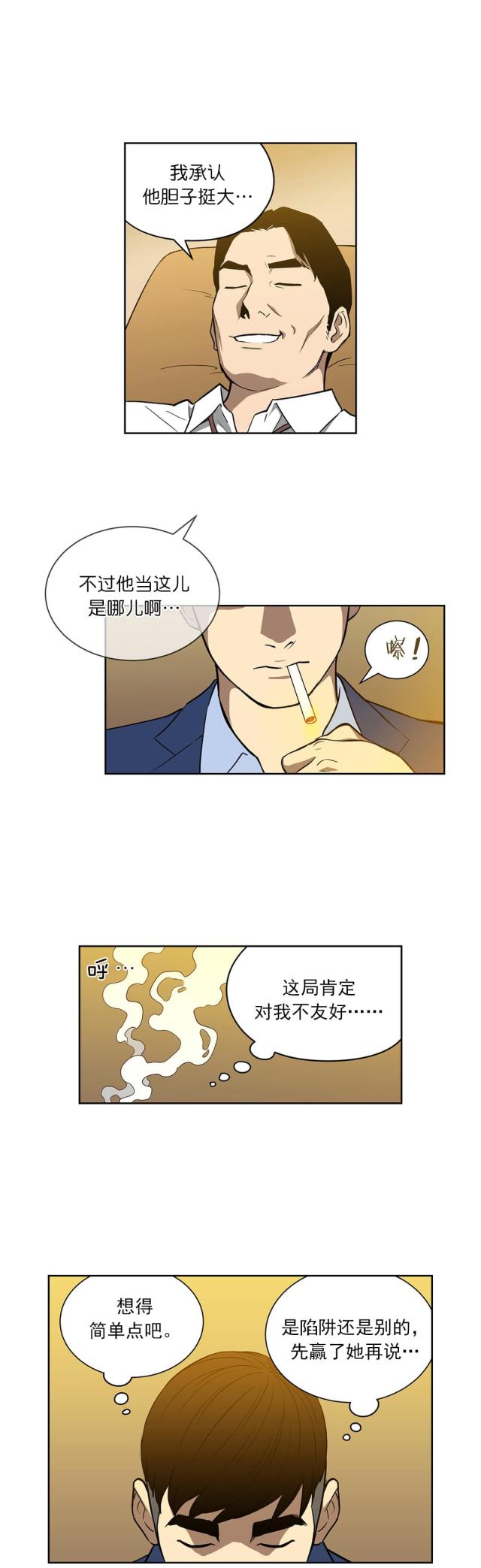 透视千王漫画,第49话1图