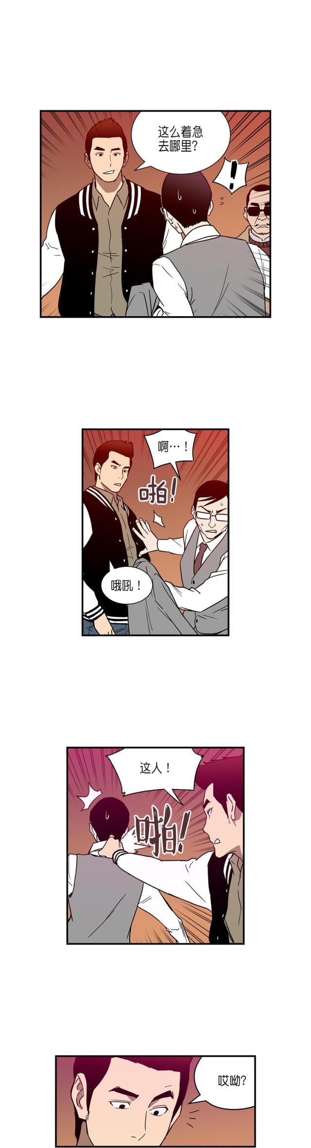透视千王漫画,第29话2图