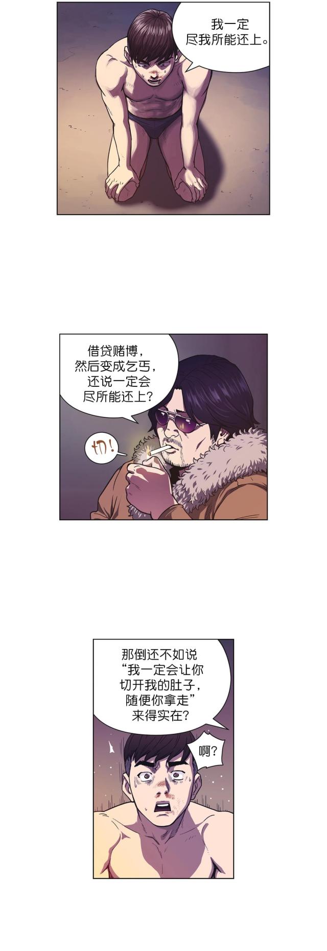 透视千王漫画,第3话2图