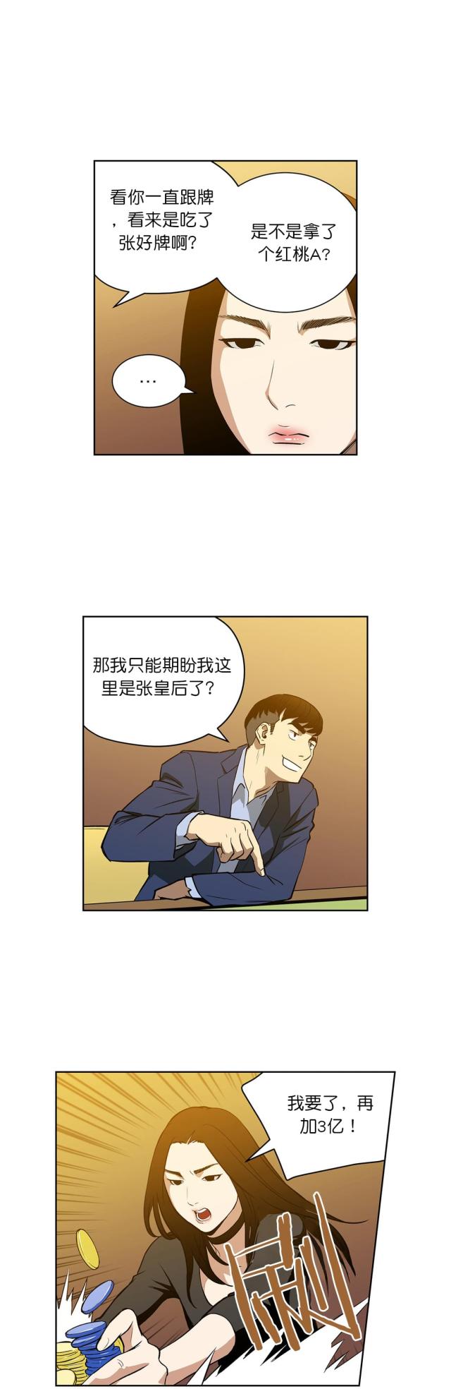 透视千王漫画,第52话2图