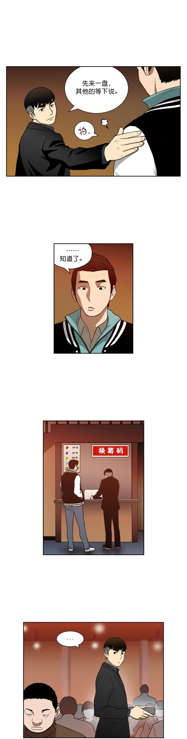透视千王漫画,第21话2图