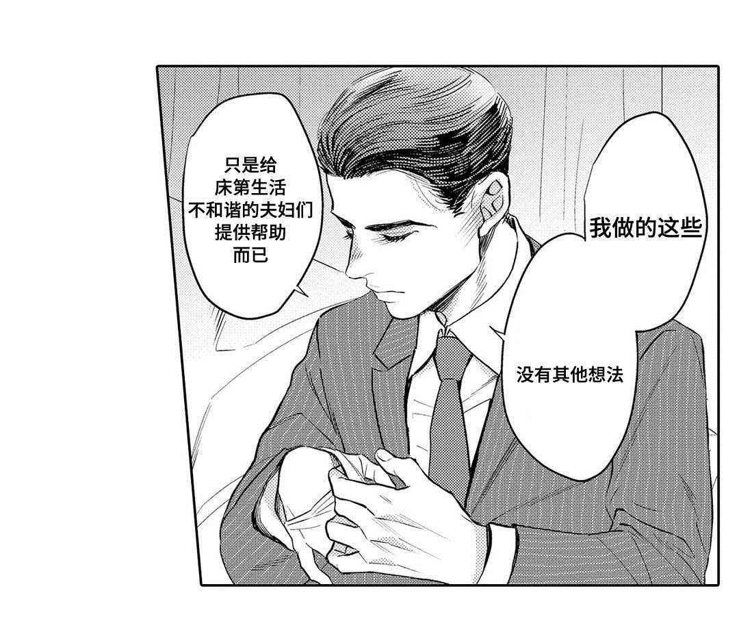 全新身份漫画,第5章：尝试2图