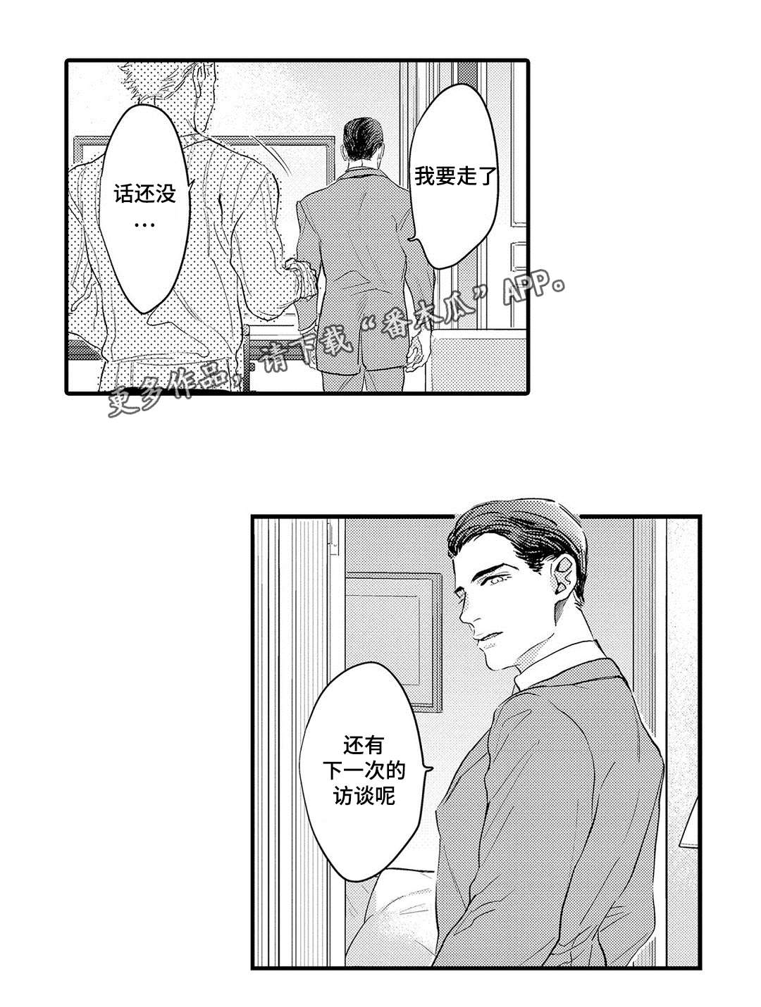 全新身份漫画,第18章：完成1图