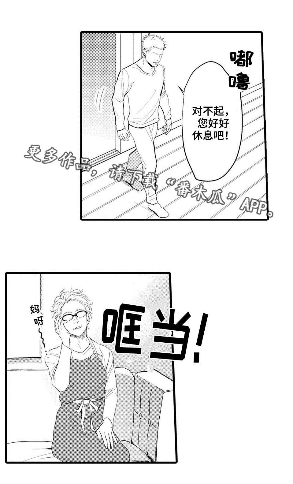 全新胜达改装漫画,第12章：压力1图