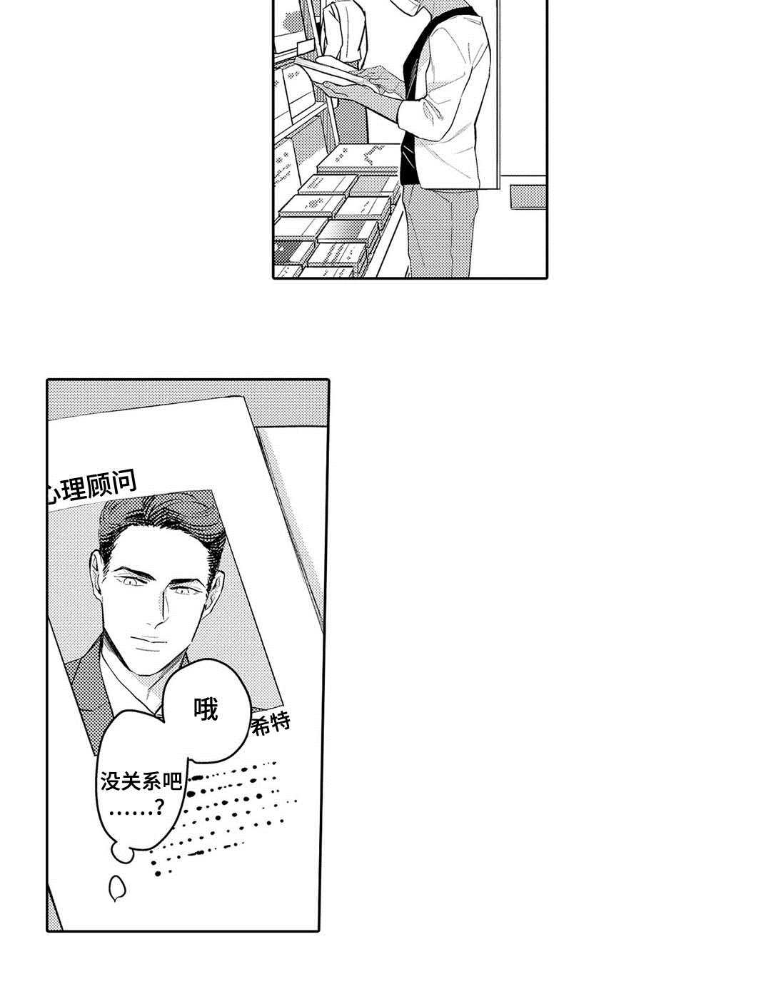 qqsvip全新身份漫画,第3章：心理咨询2图