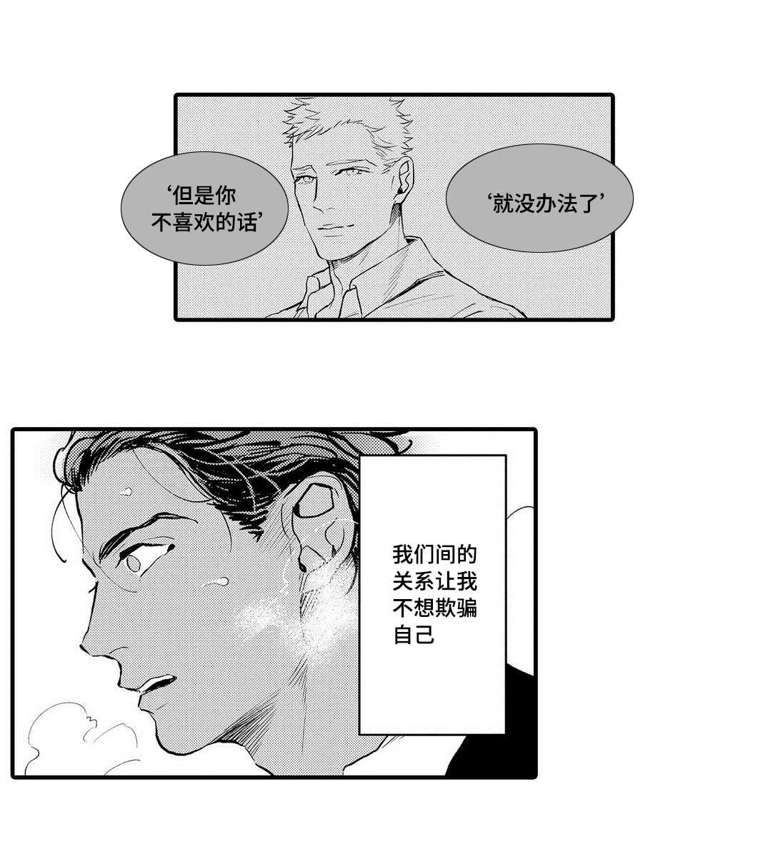 全新身份证三代漫画,第16章：药效1图