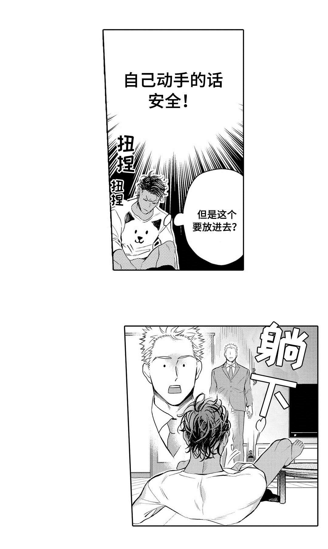 全新身份讲解漫画,第5章：尝试2图