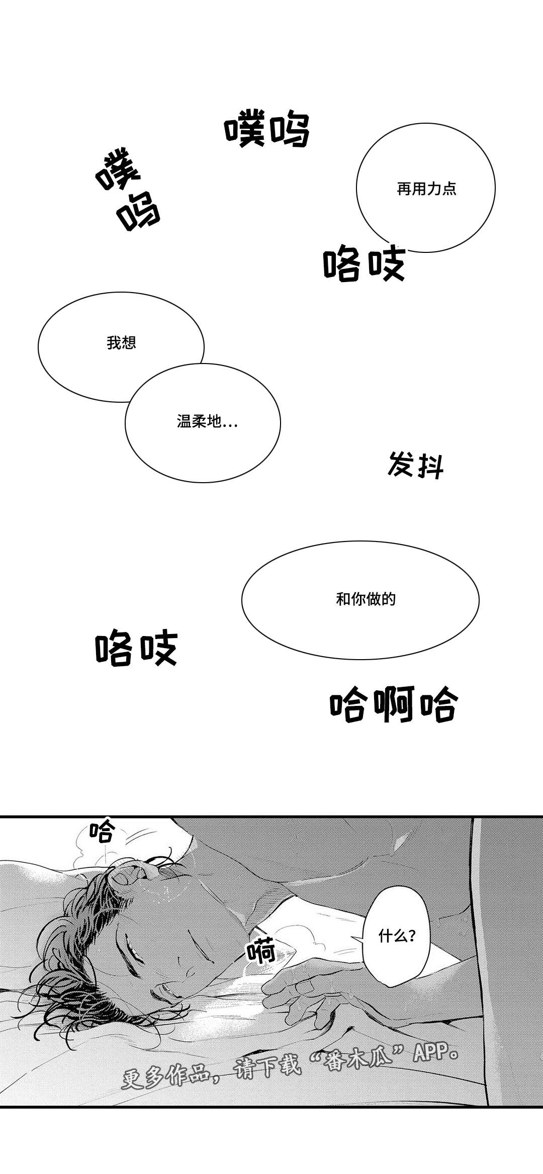 全新身份移民漫画,第17章：结合1图