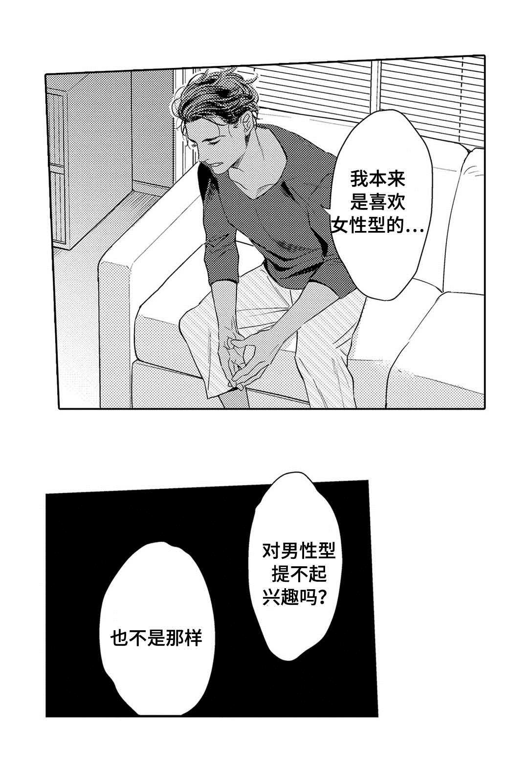 全新身份漫画,第4章：治疗2图