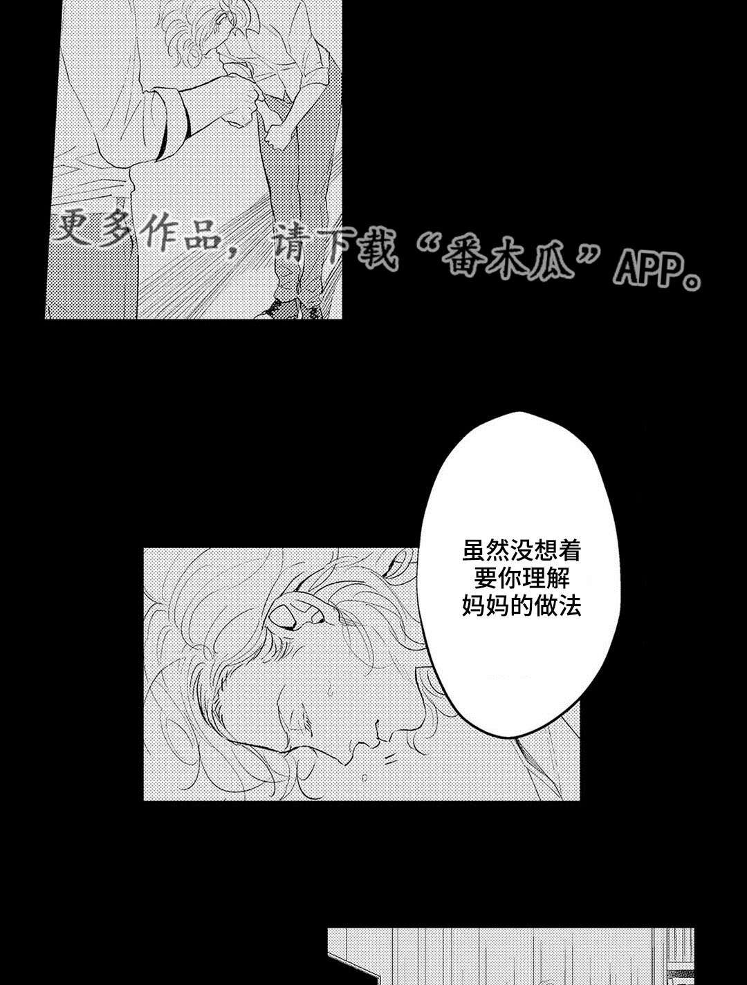 全新身份漫画,第19章：妈妈1图