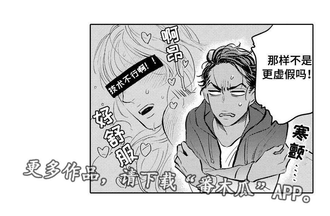 全新身份小说漫画,第7章：困境2图