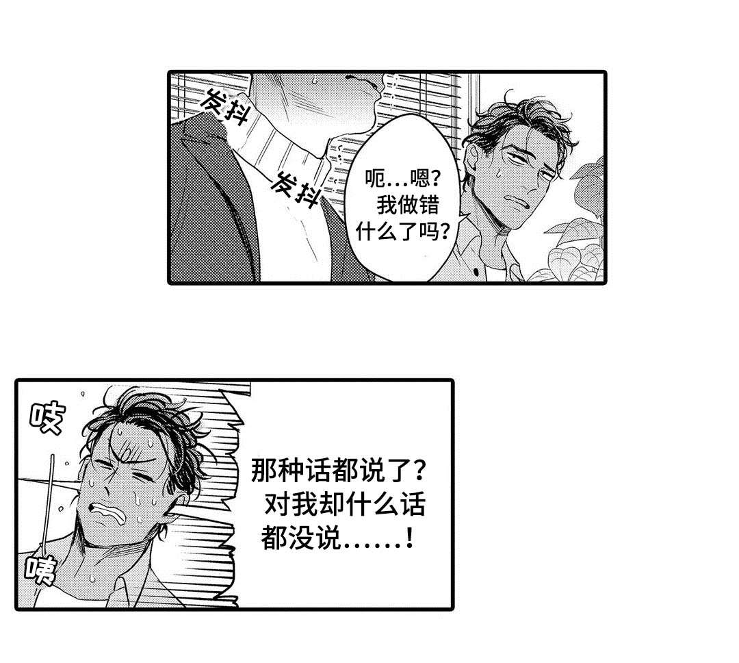 全新身份证2023漫画,第11章：生气1图